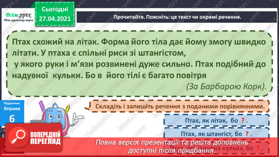 №091 - Навчаюся знаходити в текстах виражальні засоби мови, від­новлювати деформований текст9