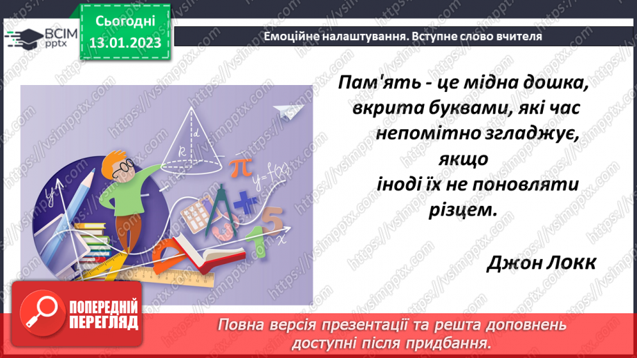 №092 - Розв’язування задач і вправ1