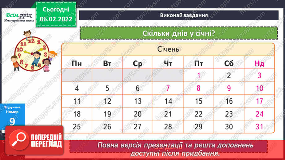 №110 - Одиниці часу: рік, місяць, тиждень, доба. Календар. Порівняння іменованих чисел та дії над ними (продовження).14 №110 - Одиниці часу: рік, місяць, тиждень, доба. Календар. Порівняння іменованих чисел та дії над ними (продовження).14