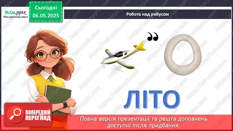 №34-35 - Комбінована робота. Проєктна робота «Книжка літа». Підсумок за рік.3 №34-35 - Комбінована робота. Проєктна робота «Книжка літа». Підсумок за рік.3