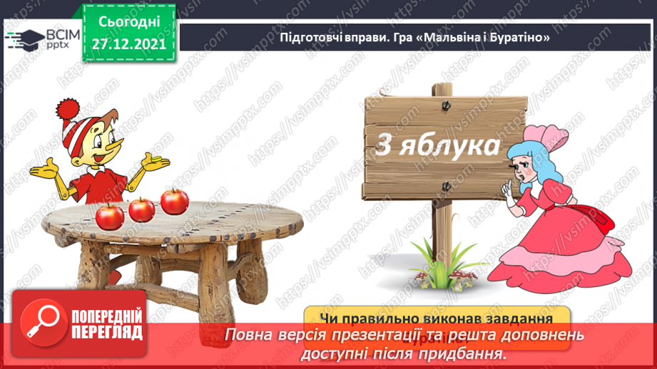 №066 - Додавання й віднімання 6. Обчислення виразів за числовим променем. Робота з геометричним матеріалом2 №066 - Додавання й віднімання 6. Обчислення виразів за числовим променем. Робота з геометричним матеріалом2