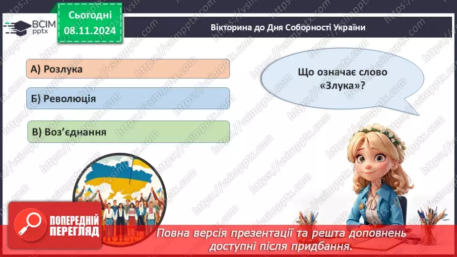 №17 - День Соборності України. _18 №17 - День Соборності України. _18