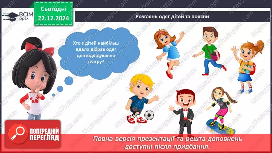 №051 - Художники в театрі. Театральні правила.13 №051 - Художники в театрі. Театральні правила.13