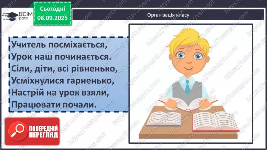 №006 - Уточнення знань про ділення з остачею. Розв’язування задач.1 №006 - Уточнення знань про ділення з остачею. Розв’язування задач.1