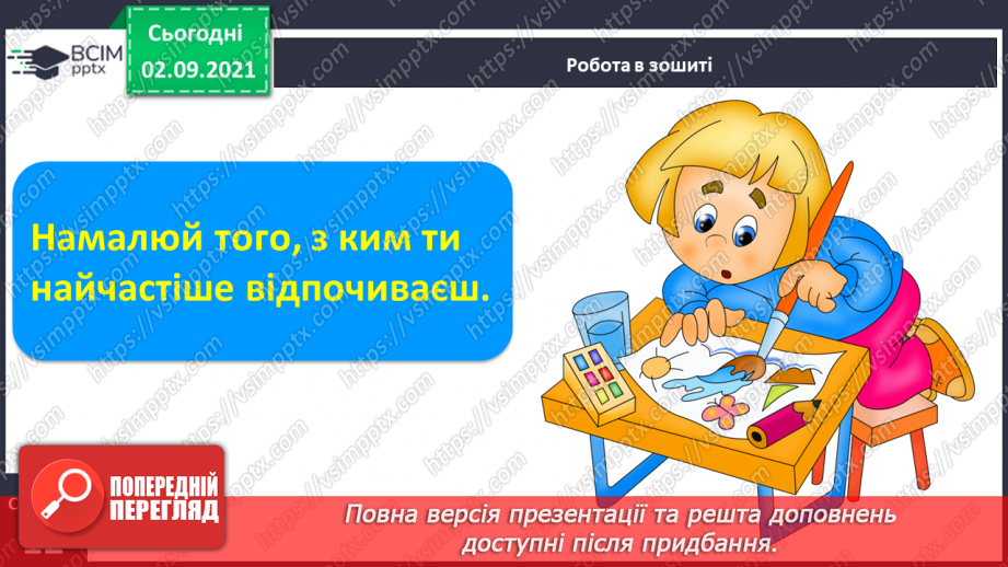 №018 - Розвиток зв’язного мовлення на тему «Вихідні з батьками та друзями. Закріплення понять «склад», «слово», «речення», «наголос». Письмо овалу, довгої прямої з нижньою петлею.9