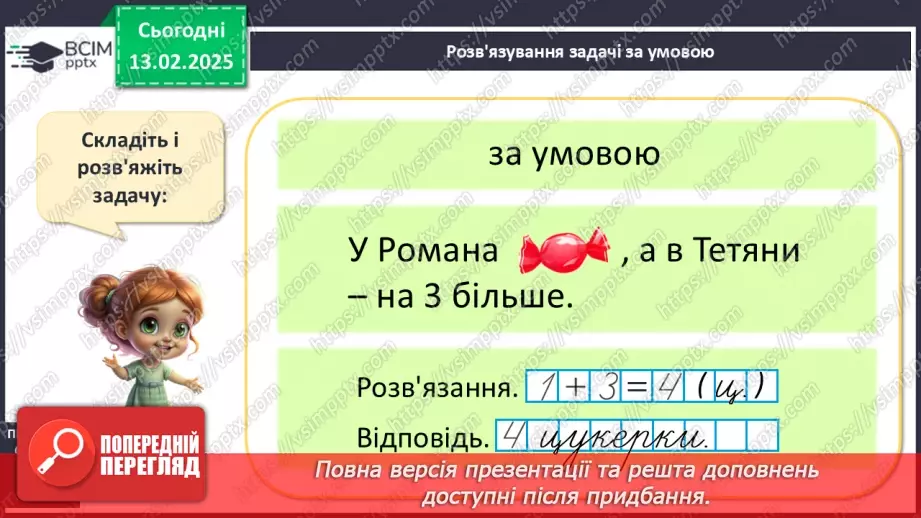 №089 - Розв’язування задач. Розв’язування проблемних завдань, в т. ч. сюжетні задачі.14