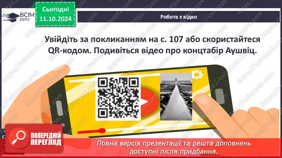 №15 - Хлопчик у смугастій піжамі6