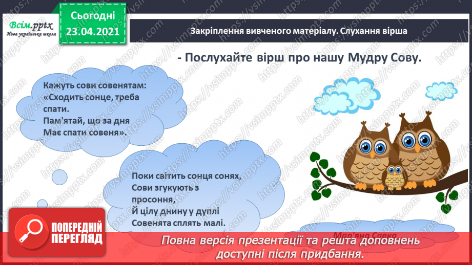 №010 - Звук [о], позначення його буквою «о» (о О). Виділення звукг [о] в словах. Визначення геми тексту. Друкування букв. РЗ22