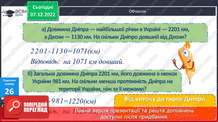 №083 - Письмове віднімання багатоцифрових чисел10 №083 - Письмове віднімання багатоцифрових чисел10