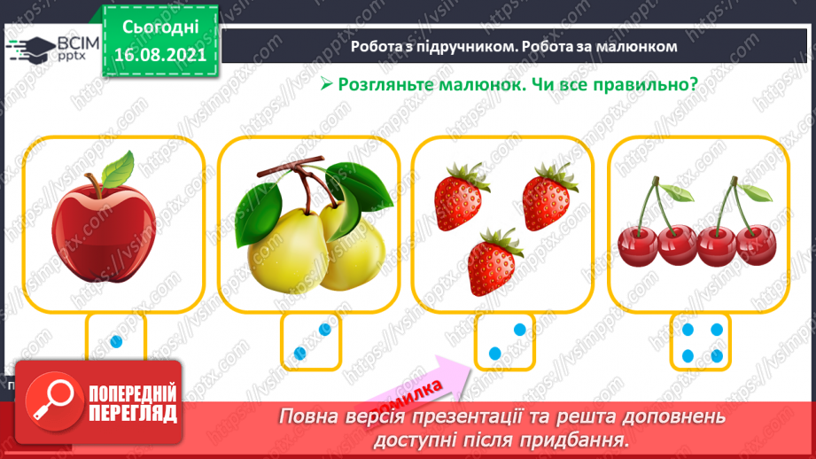 №004 - Розміщення предметів («під», «над», «на», «попереду», «по¬заду», «поруч»).13