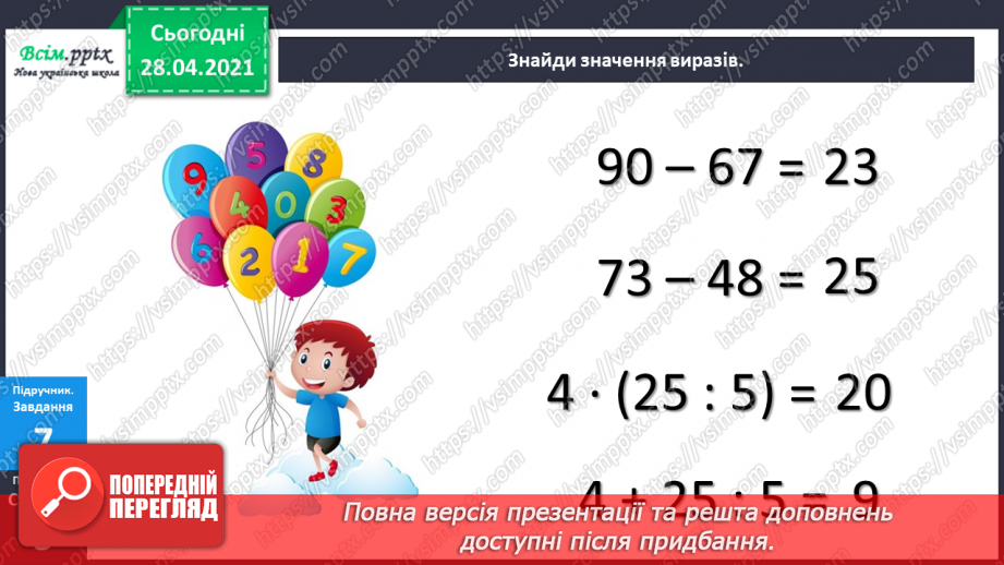 №081 - Усне додавання і віднімання. Розкладання числа на розрядні доданки. Розв’язування задач19