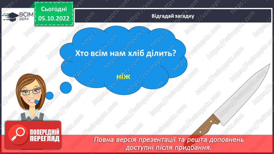 №030 - Дзвінкі приголосні звуки в кінці слова і складу перед глухим.8