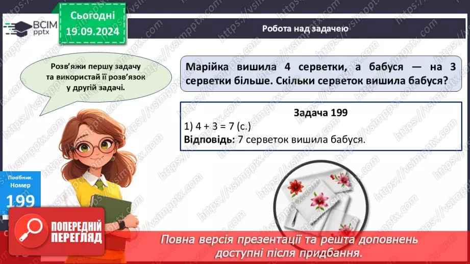 №017 - Додавання одноцифрових чисел із переходом через десяток. Обчислення значень виразів на дві дії.23