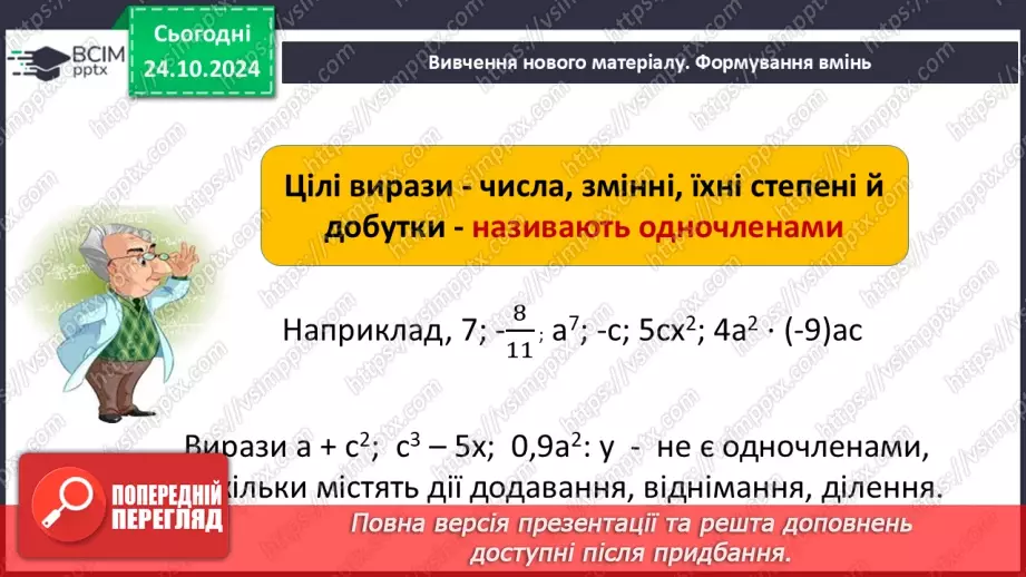 №028-29 - Систематизація знань та підготовка до тематичного оцінювання26