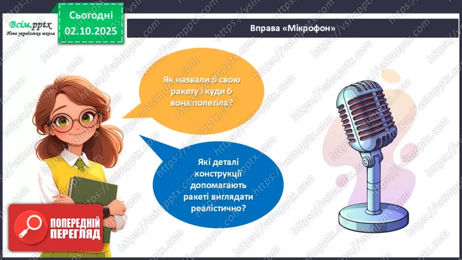 №07 - Оригамі. Виготовлення ракети за схемою чи власним задумом.32 №07 - Оригамі. Виготовлення ракети за схемою чи власним задумом.32