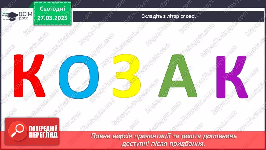 №029 - Ми – українці та українки13 №029 - Ми – українці та українки13