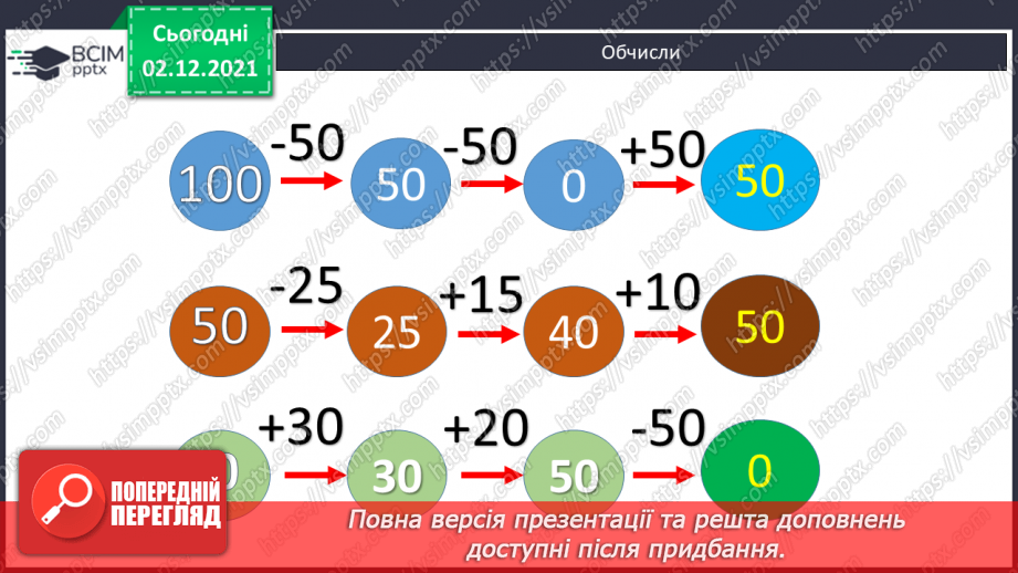 №058 - Многокутник. Його елементи. Обчислення значень виразів на 2 дії. Розв’язування задач2