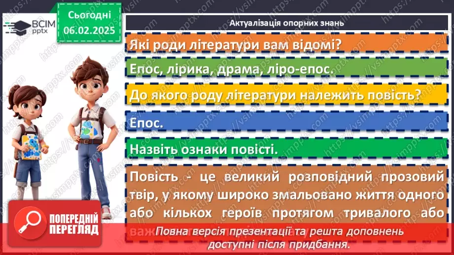 №43 - Григір Тютюнник «Климко» (скорочено). Нарис життя і творчості письменника.4 №43 - Григір Тютюнник «Климко» (скорочено). Нарис життя і творчості письменника.4