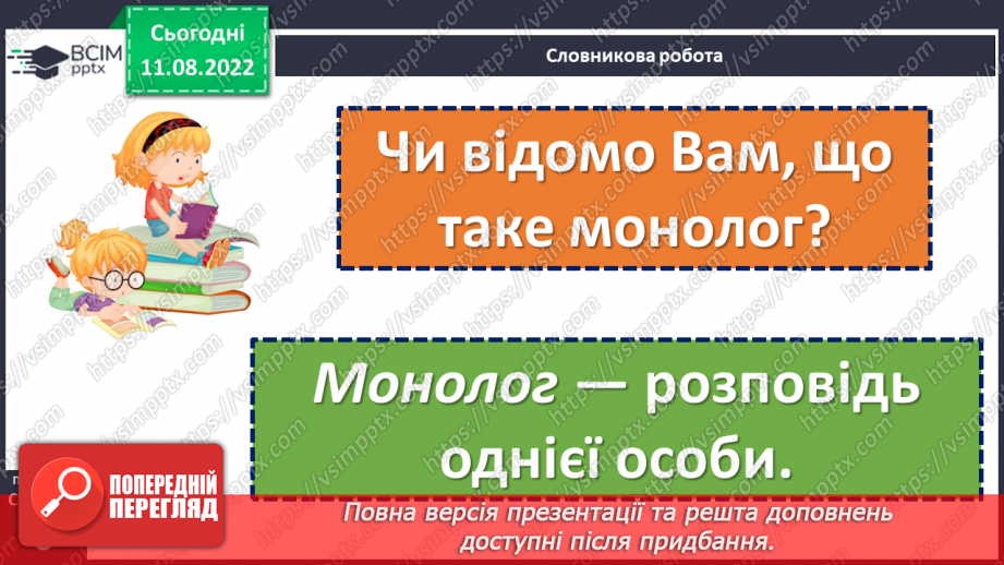 №003 - Як твориться книга. За Олександром Моторним «Монолог книжки». Створення реклами улюбленої книги. (с. 6)17