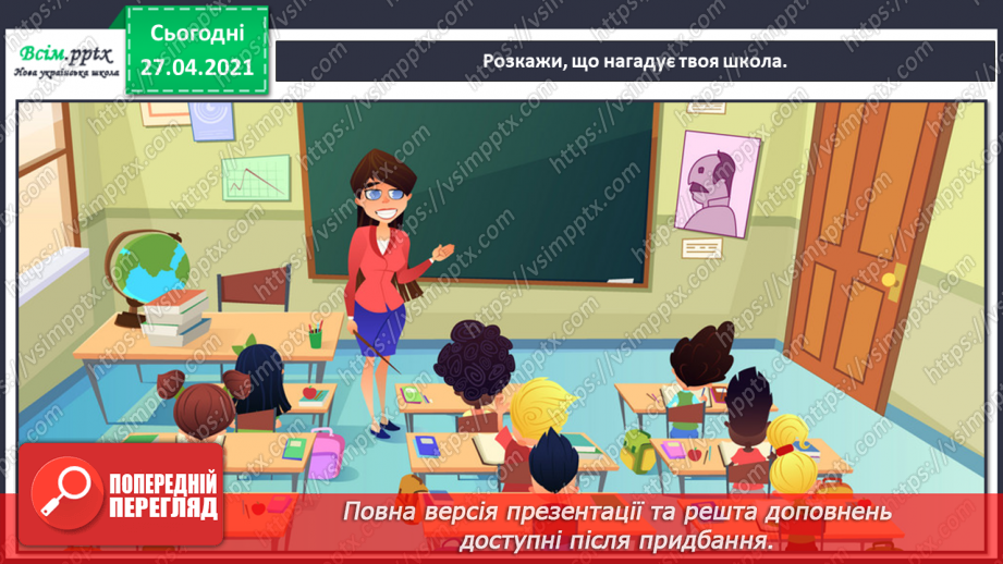 №002 - Аналізую звуко-буквений склад слова. Поняття про букву як писемний знак, що позначає звук. Навчальний діалог.11