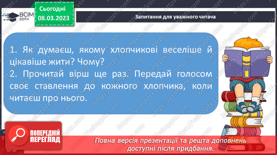 №0097 - Робота над розумінням і виразним читанням вірша «Великий і малий» Валентина Бичка21