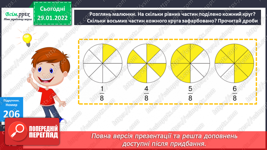 №104 - Дроби. Порівняння дробів.14