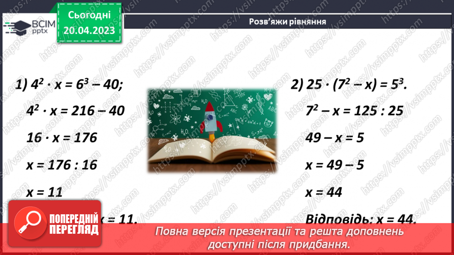 №163 - Повторення. Квадрат і куб числа.15 №163 - Повторення. Квадрат і куб числа.15