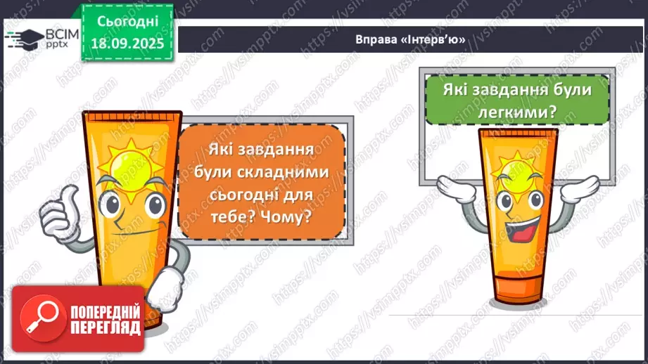 №0014 - Планування сімейного бюджету.23 №0014 - Планування сімейного бюджету.23