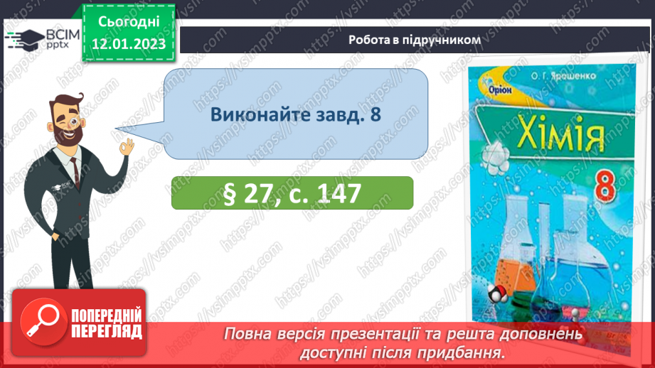 №37 - Відносна густина газів. Обчислення з використанням відносної густини газів.19