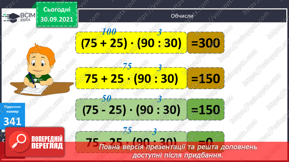 №035 - Утворення числа 2000 та  розрядні числа 5-го розряду. Розв’язування задач вивчених видів та обчислення виразів.15 №035 - Утворення числа 2000 та  розрядні числа 5-го розряду. Розв’язування задач вивчених видів та обчислення виразів.15