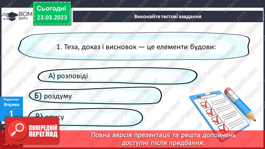 №115 - Розвиток мовлення. Твір-роздум за колективно складеним планом у художньому стилі.9 №115 - Розвиток мовлення. Твір-роздум за колективно складеним планом у художньому стилі.9