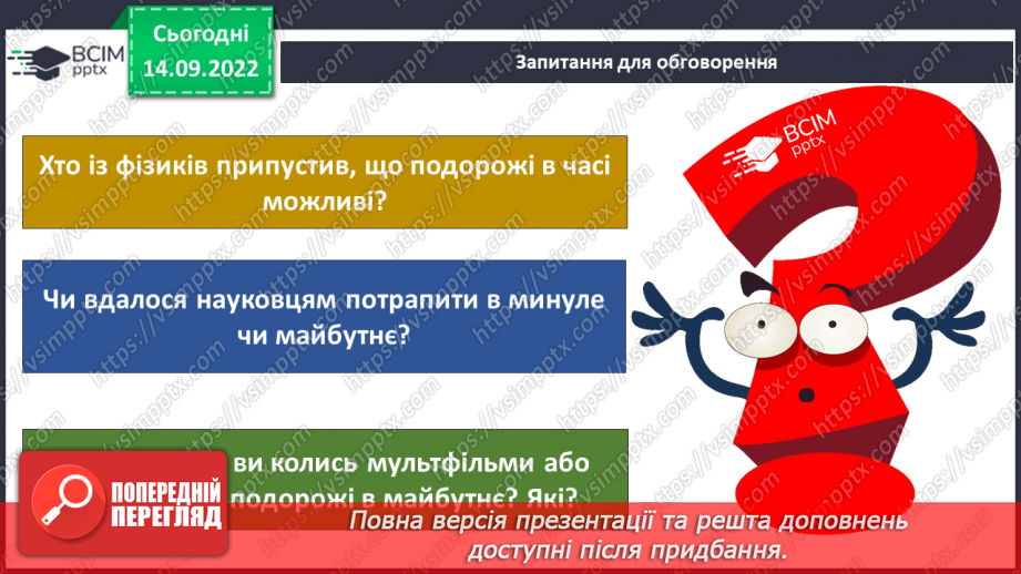 №013 - Етапи розвитку природи.5 №013 - Етапи розвитку природи.5