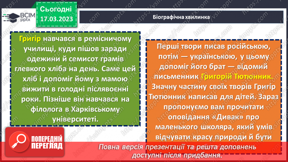 №56 - Любов до природи в оповіданні Гр. Тютюнника «Дивак».7