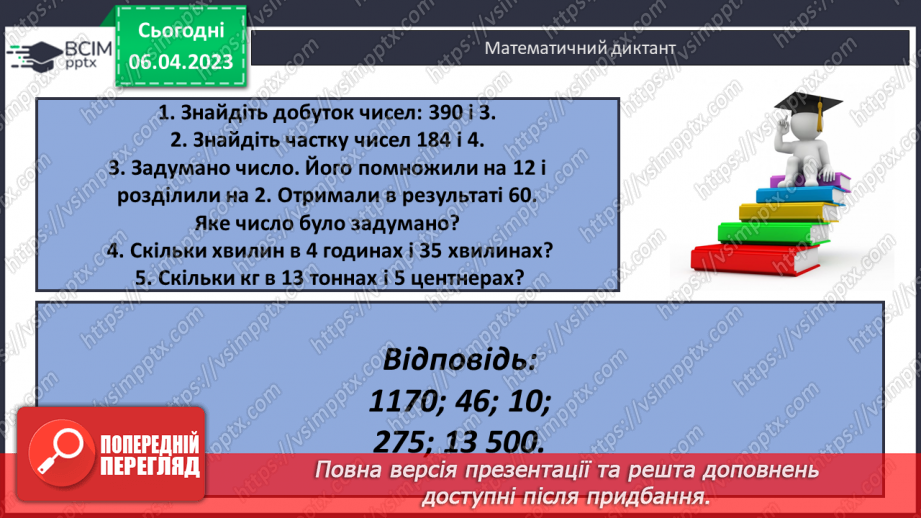 №151 - Алгоритм письмового ділення на трицифрове число.17 №151 - Алгоритм письмового ділення на трицифрове число.17