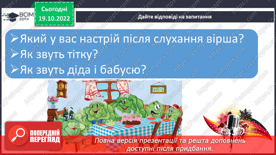 №075 - Закріплення звукового значення букви «пе». Мовно-логічні вправи. Опрацювання уривка казки «Ріпка»17