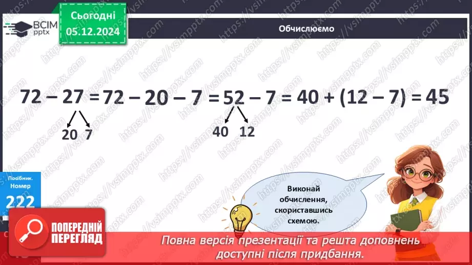 №060 - Віднімання двоцифрових чисел виду 83–46. Складання і розв’язування задач.15 №060 - Віднімання двоцифрових чисел виду 83–46. Складання і розв’язування задач.15