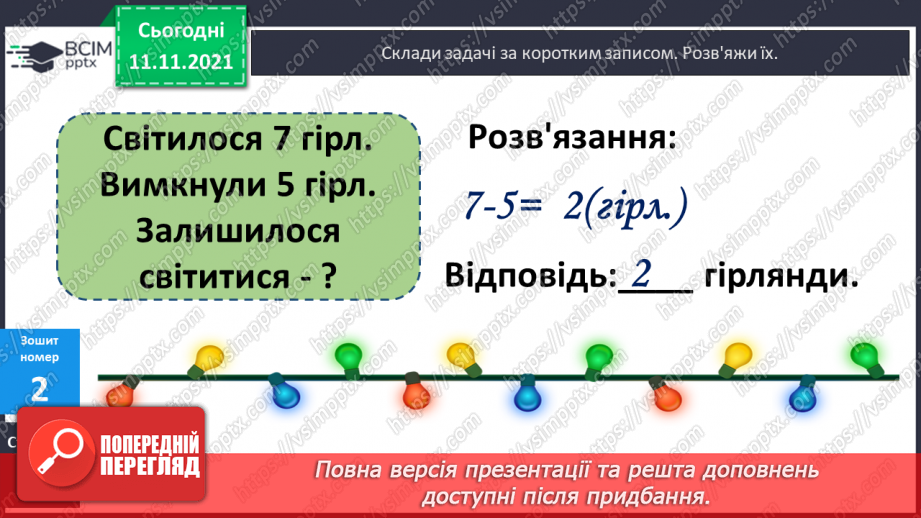 №046 - Задачі. Складові задачі. Розв’язування задач. Порядок дій у виразах із дужками20