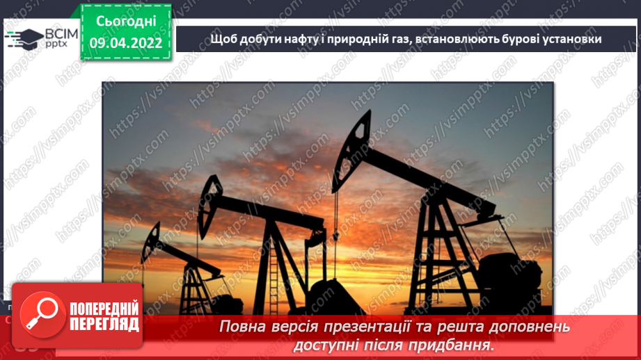№085 - Корисні копалини в рідному краї.21 №085 - Корисні копалини в рідному краї.21