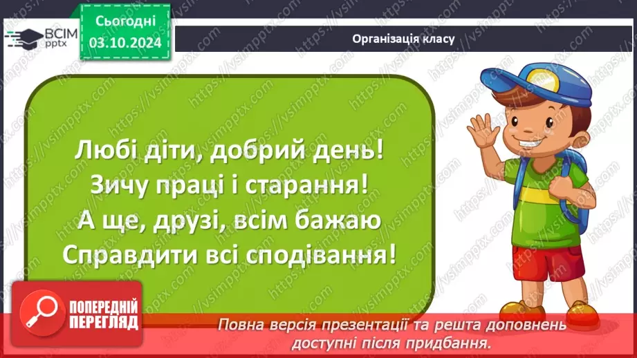 №14-15 - Інструктаж з БЖД. Виступ з презентацією. Впорядкування слайдів1 №14-15 - Інструктаж з БЖД. Виступ з презентацією. Впорядкування слайдів1