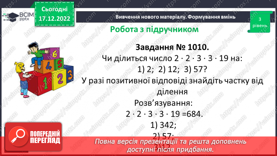 №087 - Розкладання чисел на прості множники14