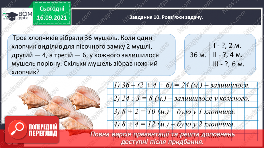 №021 - Вивчаємо письмове множення на одноцифрове число38 №021 - Вивчаємо письмове множення на одноцифрове число38