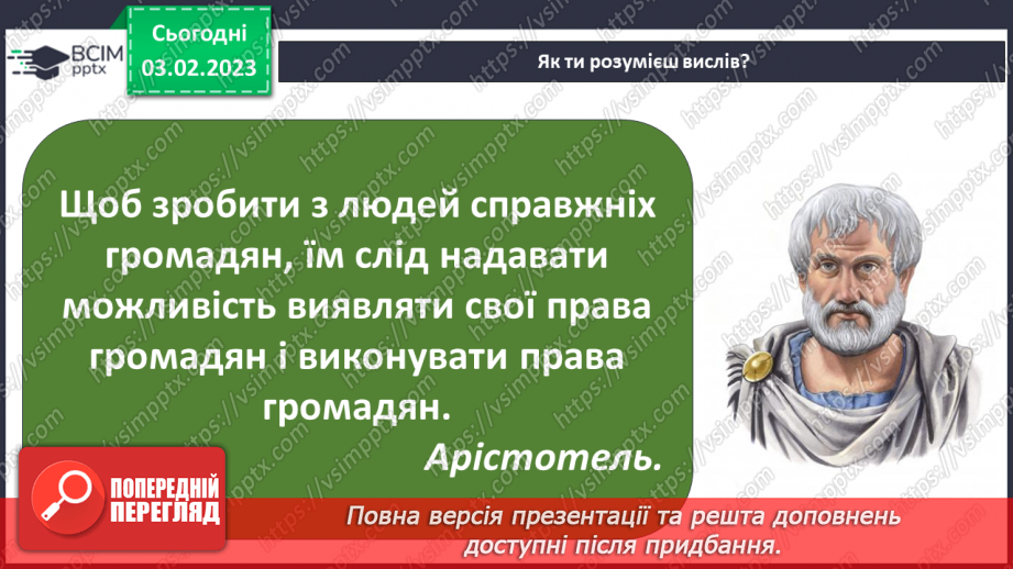 №065 - Права і обов’язки дітей23