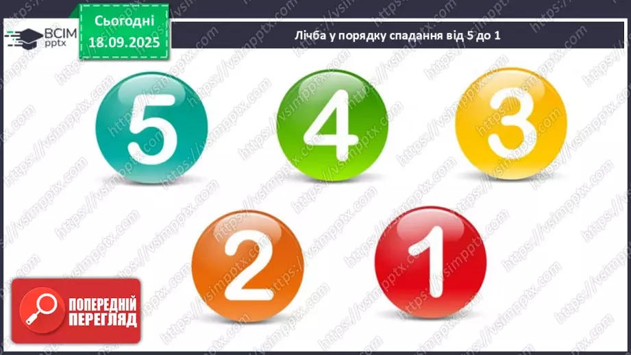 №017 - Число  «шість». Цифра 63 №017 - Число  «шість». Цифра 63