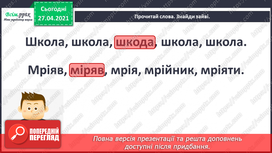 №003 - Як їжачок боявся йти до школи. М. Сурженко «Їжачок Буль — школяр»2