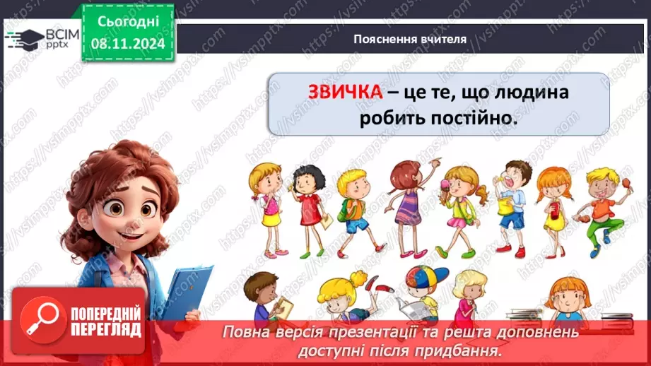 №24 - Якими можуть бути звички?4