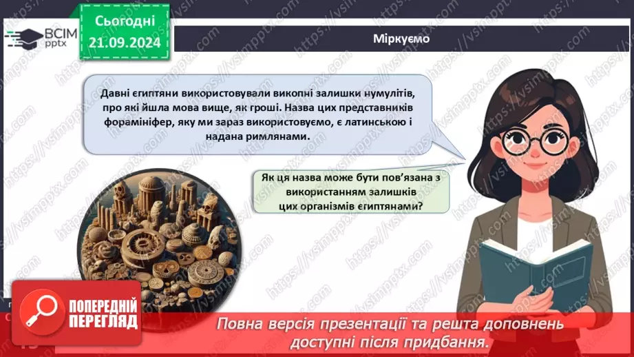 №13 - Особливості будови одноклітинних еукаріотів.18 №13 - Особливості будови одноклітинних еукаріотів.18