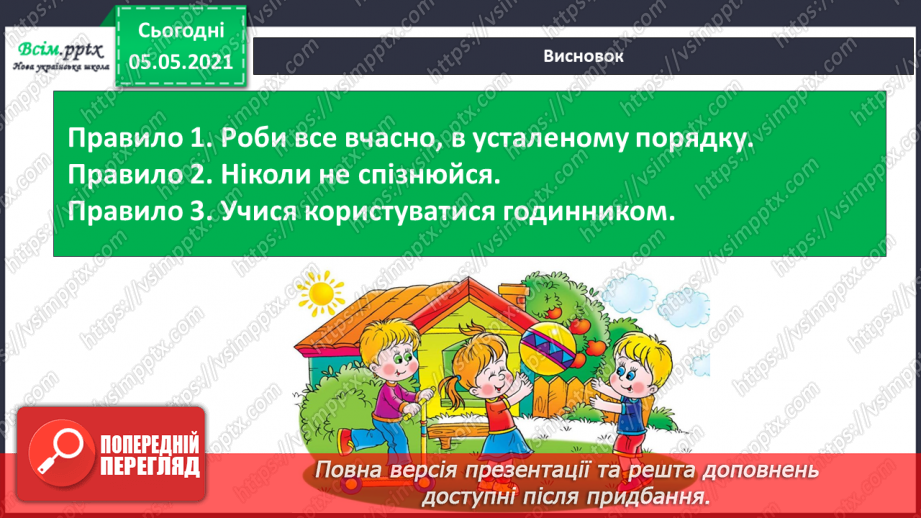 №052 - Розпорядок дня.27 №052 - Розпорядок дня.27