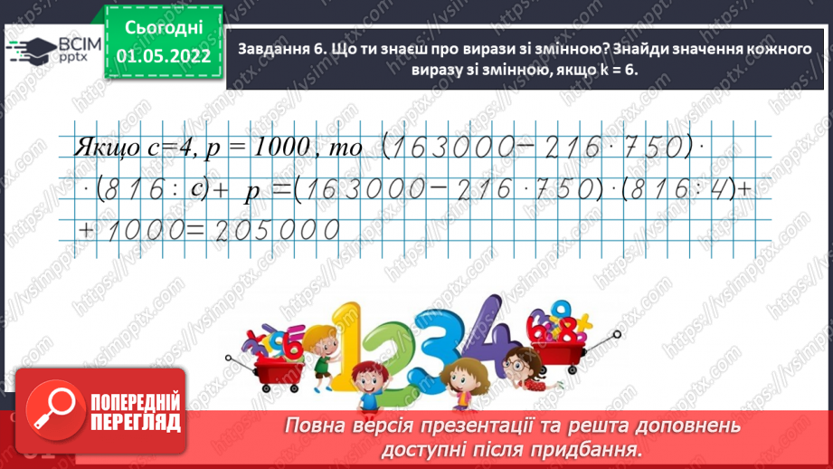 №157 - Розв’язуємо задачі18 №157 - Розв’язуємо задачі18