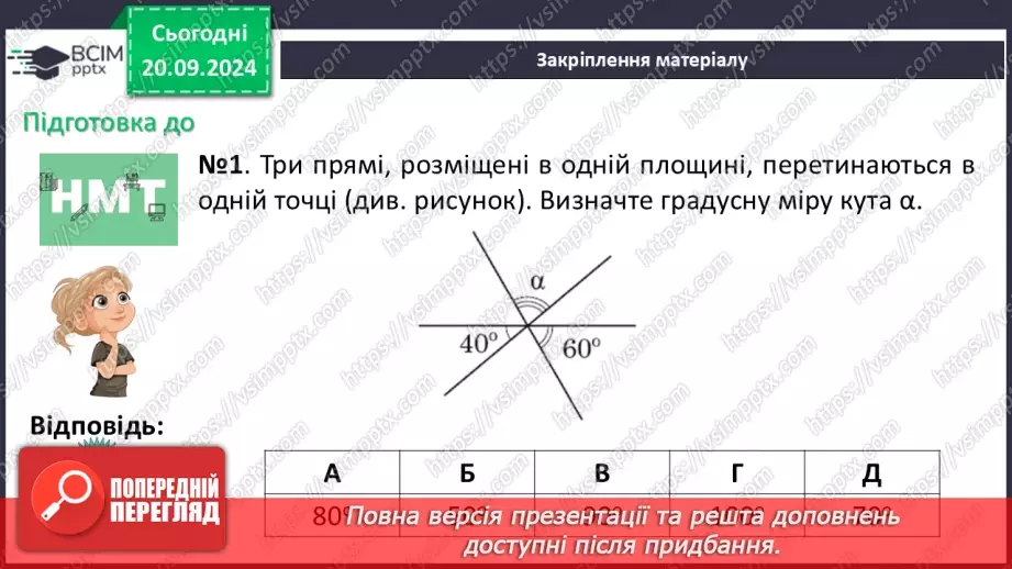 №09 - Розв’язування типових вправ і задач. Самостійна робота № 1.22