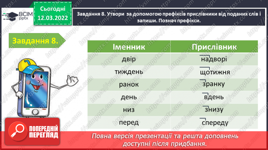 №089 - Перевіряю свої досягнення з теми «Досліджую прислівник»23